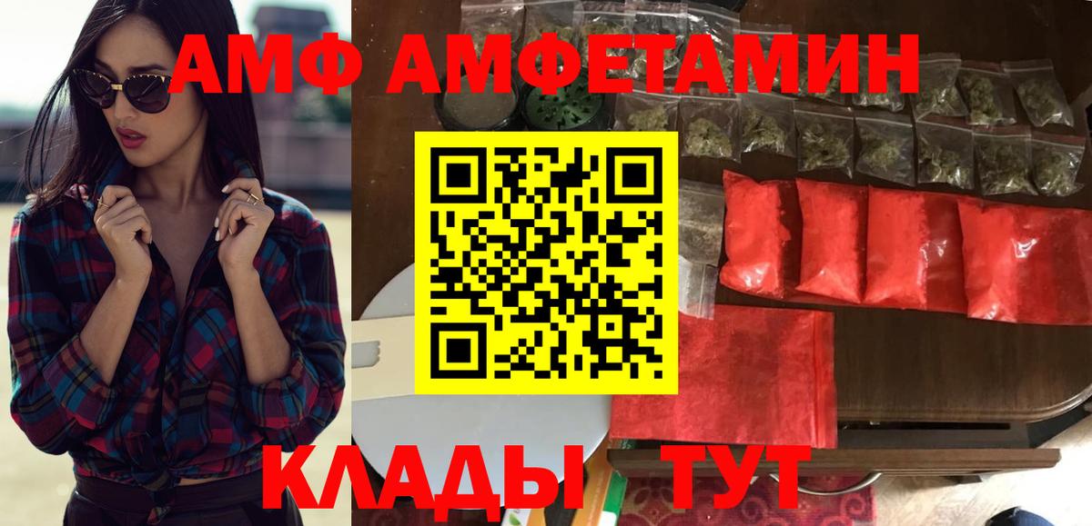 Amphetamine 97%  Вход с VPN  Амфетамин  Ахтубинск 