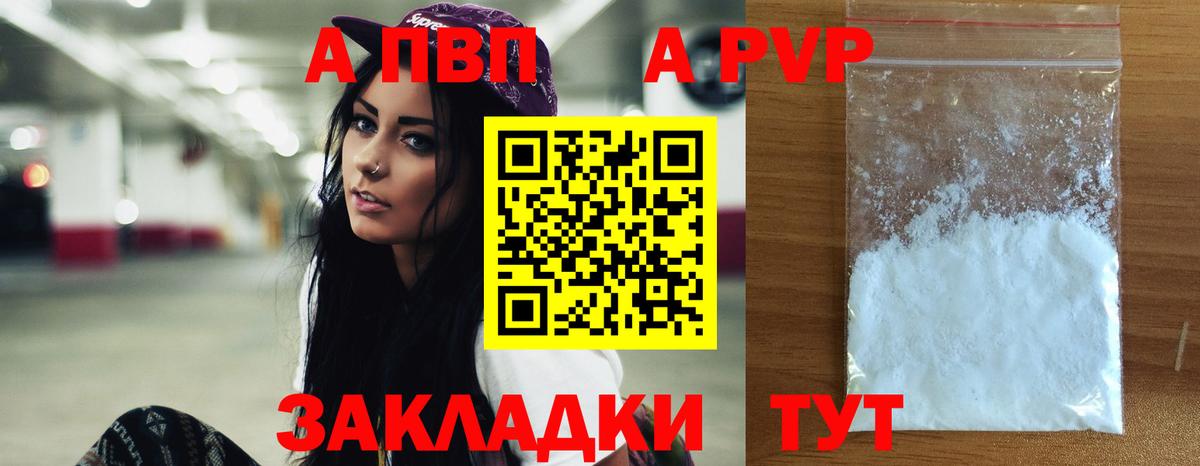 Альфа ПВП Crystall  Вход с VPN  Ахтубинск  A-PVP VHQ 