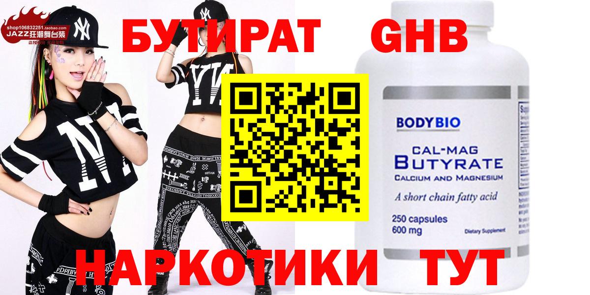 Бутират буратино  Вход с VPN  Ахтубинск 