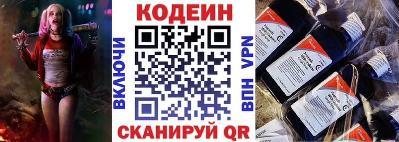 Кодеин напиток Lean (лин) Ахтубинск