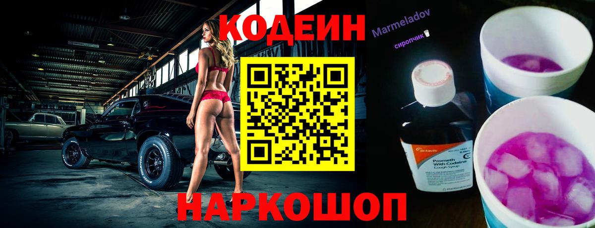 Codein напиток Lean (лин)  Кодеин Purple Drank  Вход с VPN  хочу   Ахтубинск 