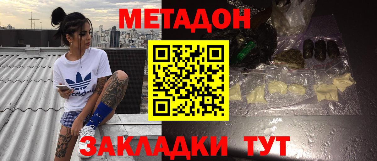Ахтубинск  Метадон кристалл  Вход с VPN  Метадон белоснежный 