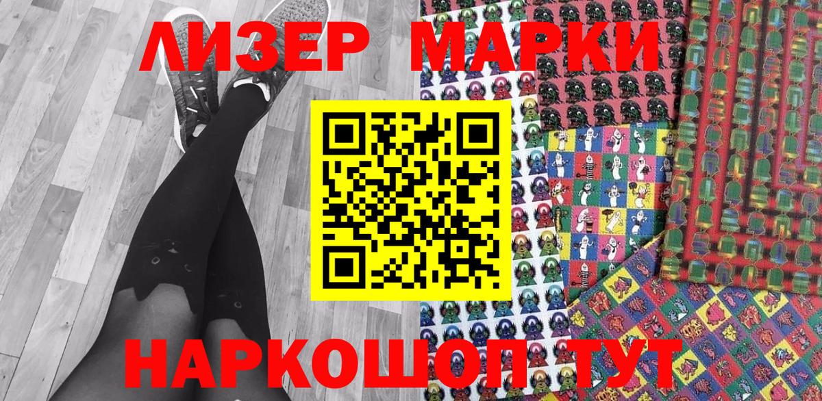 Марки N-bome 1500мкг Ахтубинск
