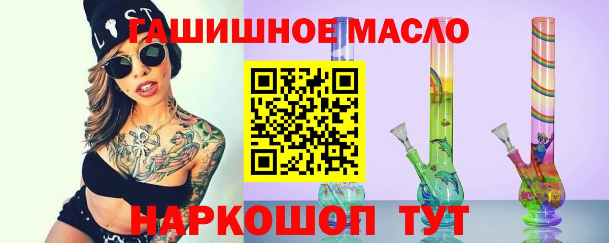 ТГК гашишное масло  Вход с VPN  Ахтубинск  ТГК гашишное масло 